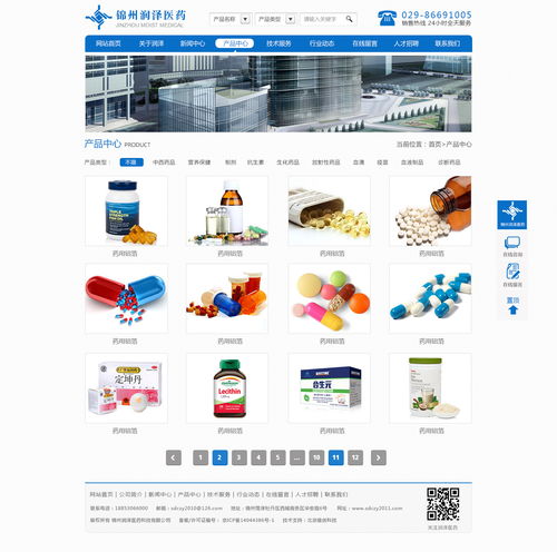 润泽医药公司网站设计稿