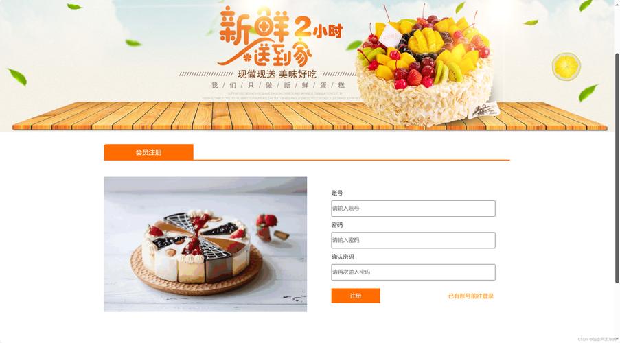 大学生HTML5期末大作业 带购物车功能的蛋糕商城网页——Web前端设计与实现