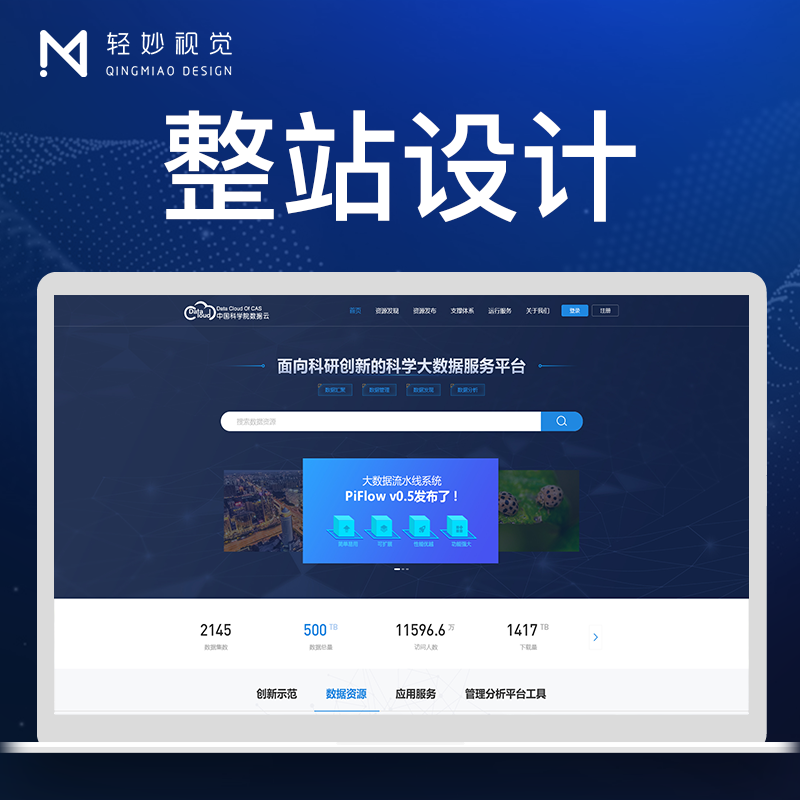 高端企业网站网页官网ui设计页面界面商城二次定制后台创意